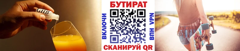магазин Билибино БУТИРАТ бутандиол