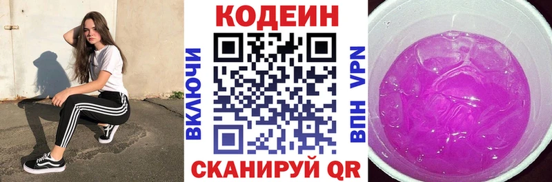 Кодеиновый сироп Lean напиток Lean (лин)  kraken tor  Билибино 